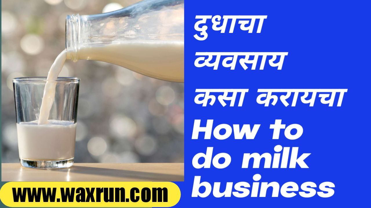 How to do milk business