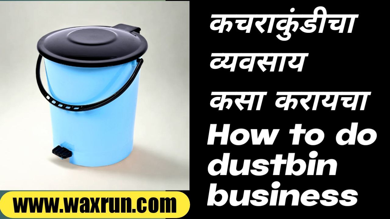 How to do dustbin business